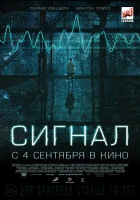  Сигнал смотреть онлайн (2014) 
